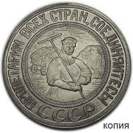  5 копеек 1925 «Колхозница» (коллекционная сувенирная монета), фото 1 