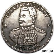  10 червонцев 1945 «Генералиссимус И.В. Сталин» (коллекционная сувенирная монета), фото 1 