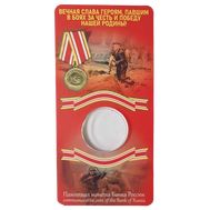  Блистер для монеты «Курильская десантная операция» (красный), фото 1 