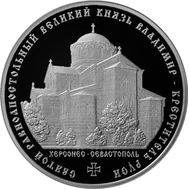  3 рубля 2015 &laquo;Великий князь Владимир &mdash; Креститель Руси&raquo;, фото 1 