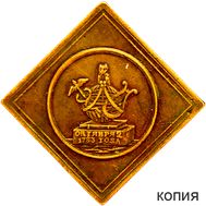  Медаль 1783 «Императорская Российская Академия» (копия), фото 1 