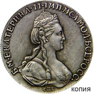  Рубль 1781 ИЗ СПБ (копия), фото 1 
