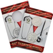  &laquo;Медицинские работники&raquo; в буклете ГОЗНАК с жетоном, фото 1 