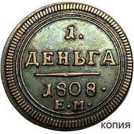  Деньга 1808 ЕМ (копия), фото 1 