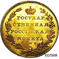  10 рублей 1804 (копия), фото 1 