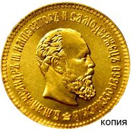 10 рублей 1886 Александр III (копия), фото 1 