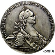  Рубль 1775 ФЛ СПБ (копия), фото 1 