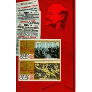  1967. СССР. 3468-3469. 50 героических лет. Блок, фото 1 