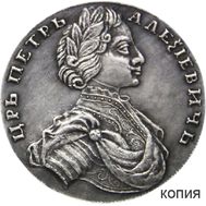  Рубль 1712 (копия), фото 1 
