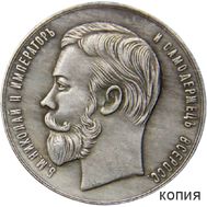  Медаль «За трудолюбие и искусство» от Министерства финансов (копия), фото 1 