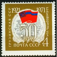  1971. СССР. 3893. 50 лет Грузинской ССР, фото 1 