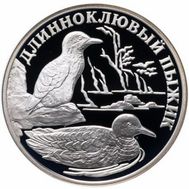  1 рубль 2005 «Длинноклювый пыжик», фото 1 