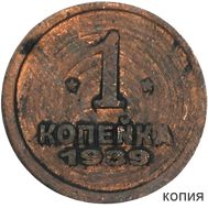  1 копейка 1939 (коллекционная сувенирная монета), фото 1 