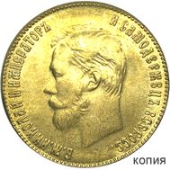  10 рублей 1911 (копия), фото 1 