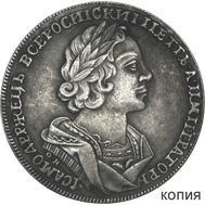  Рубль 1725 «Крестовик» ОК (копия), фото 1 