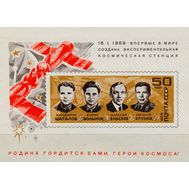  1969. СССР. 57. Первая в мире экспериментальная космическая станция. Блок, фото 1 