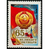  1982. СССР. 5271. 65 лет Октябрьской социалистической революции, фото 1 