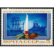  1983. СССР. 5329. 200 лет Севастополю, фото 1 