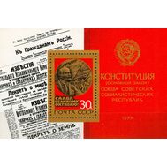  1977. СССР. 4717. 60 лет Октябрьской социалистической революции. Блок, фото 1 