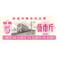  5 единиц 1981 «Рисовые деньги» Китай Пресс, фото 1 