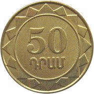  50 драм 2003 Армения, фото 1 