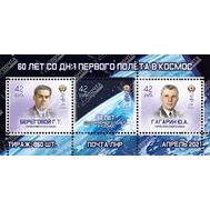  2021. ЛНР. 411-413. 60 лет со дня первого полета в космос. Блок, фото 1 