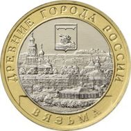  10 рублей 2019 «Вязьма» ДГР, фото 1 