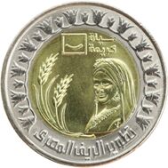  1 фунт 2021 «Сельское хозяйство. Развитие египетской деревни» Египет, фото 1 