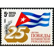  1984. СССР. 5397. 25 лет победе кубинской революции, фото 1 