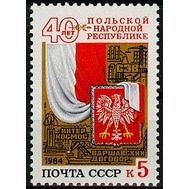  1984. СССР. 5459. 40 лет Польской Народной Республике, фото 1 
