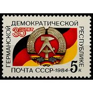  1984. СССР. 5494. 35 Германской Демократической Республике, фото 1 