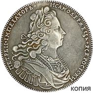  1 рубль 1729 Петр II в наплечниках (копия), фото 1 