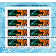  1986. СССР. 5634. Полет АМС «Вега-1» и «Вега-2» международного проекта «Венера — комета Галлея». Малый лист, фото 1 