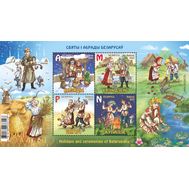  2021. Беларусь. 1417-1420. Праздники и обряды белорусов. Малый лист, фото 1 