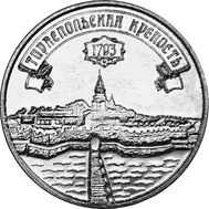  3 рубля 2021 «Тираспольская крепость» Приднестровье, фото 1 