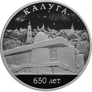  3 рубля 2021 &laquo;650-летие основания г. Калуги&raquo;, фото 1 