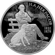  2 рубля 2021 &laquo;Поэт Н.А. Некрасов, к 200-летию со дня рождения&raquo;, фото 1 