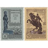  1968. СССР. 3592-3593. 2750 лет Еревану. 2 марки, фото 1 