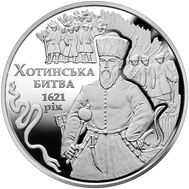  5 гривен 2021 «Хотинская битва» Украина, фото 1 