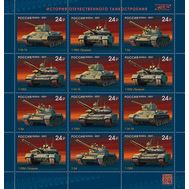  2021. 2806-2809. История отечественного танкостроения. Малый лист, фото 1 