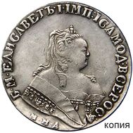  1 рубль 1749 ММД Елизавета Петровна (копия), фото 1 