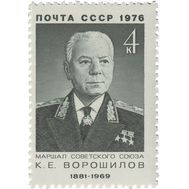  1976. СССР. 4500. 95 лет со дня рождения К.Е. Ворошилова, фото 1 