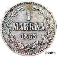  1 марка 1865 Русская Финляндия (копия), фото 1 