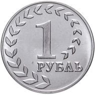 1 рубль 2021 «Национальная денежная единица» Приднестровье, фото 1 