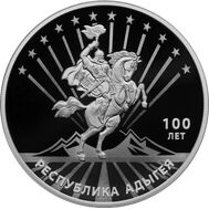  3 рубля 2022 &laquo;100-летие образования Республики Адыгея&raquo;, фото 1 
