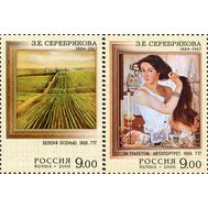  2009. 1334-1335. 125 лет со дня рождения З.Е. Серебряковой, живописца. 2 марки, фото 1 