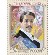 2022. 2882. 150 лет со дня рождения С.П. Дягилева, театрального и художественного деятеля, фото 1 