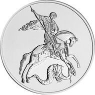  3 рубля 2022 &laquo;Георгий Победоносец&raquo; СПМД, фото 1 