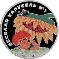  3 рубля 2022 &laquo;Веселая карусель. Антошка&raquo; Proof, фото 1 