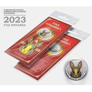  25 рублей &laquo;Год кролика 2023 &mdash; Кролик&raquo; в красной открытке, фото 1 